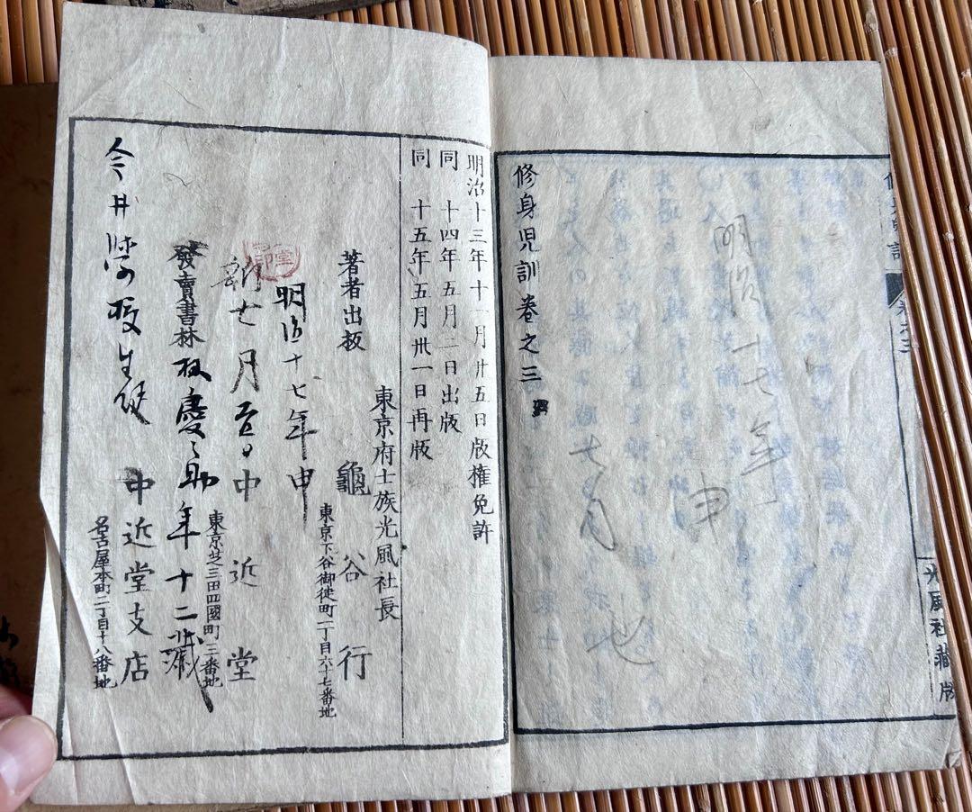 セール 一番安い 修身児訓 巻二／三／五 明治13-15年 3セット 人文