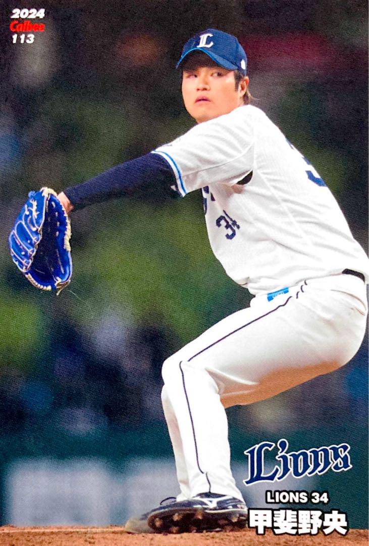 甲斐野央 埼玉西武ライオンズ レギュラーカード プロ野球