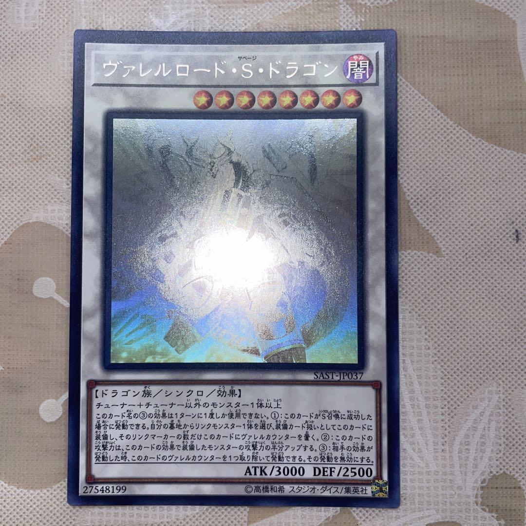 ヴァレルロード•S•ドラゴン ホログラフィックレア - メルカリ