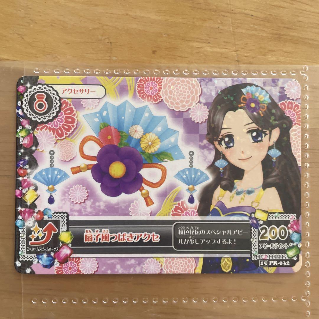 扇子風つばきアクセ 藤原みやび 画像1