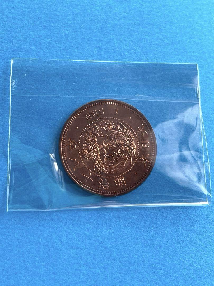 竜一銭銅貨 明治18年