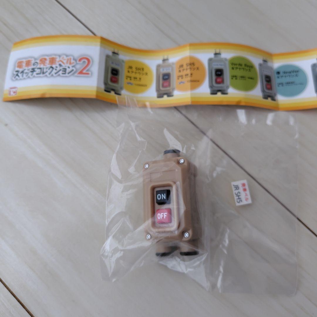 電車の発車ベル スイッチコレクション2 JRSH5 - メルカリ