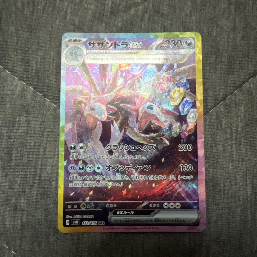 サザンドラex PSA10 SAR SV8 超電ブレイカー 133/106