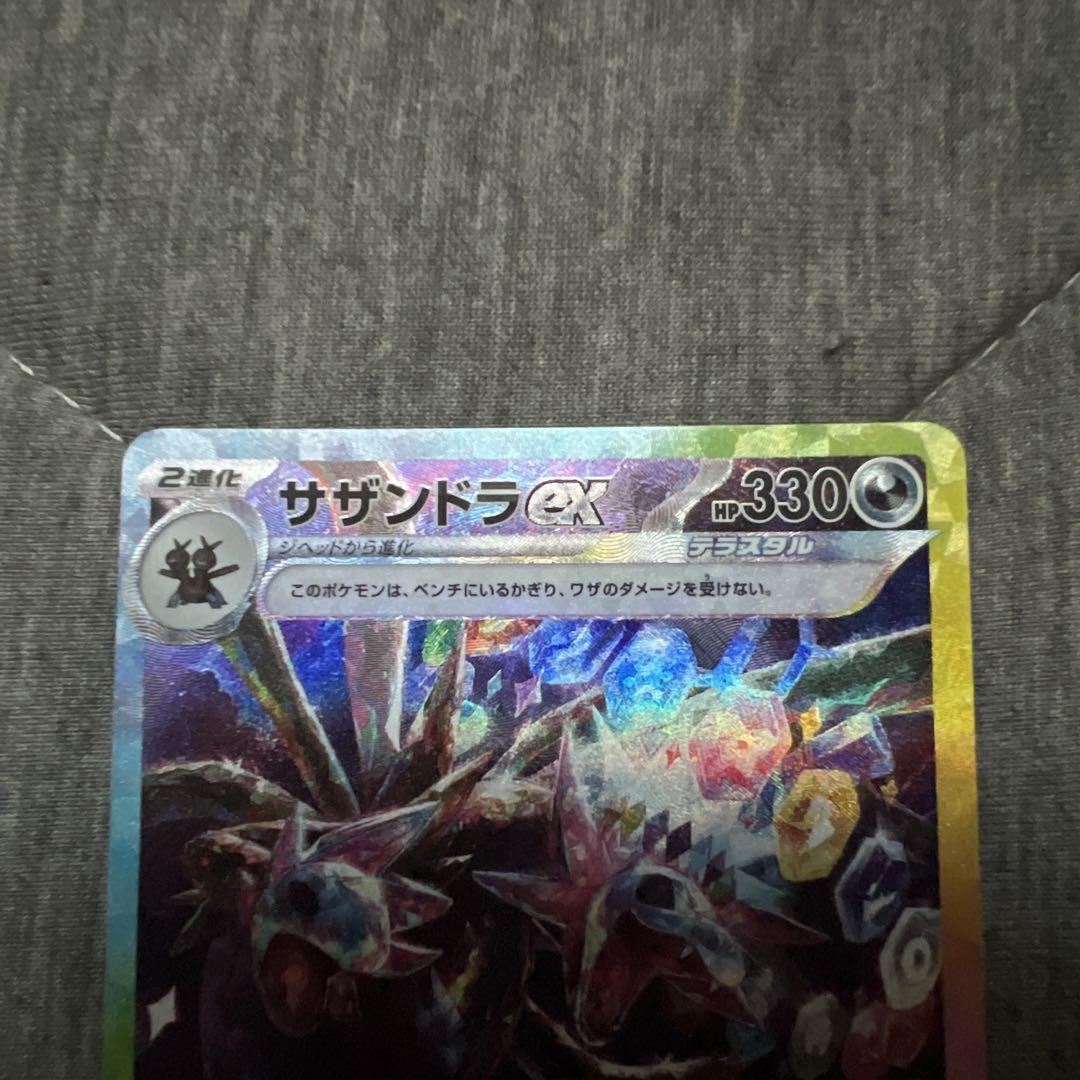 サザンドラex PSA10 SAR SV8 超電ブレイカー 133/106