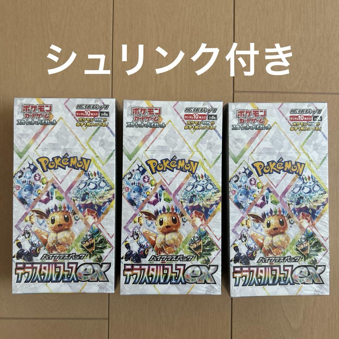 シュリンク付き テラスタルフェスex 3BOX