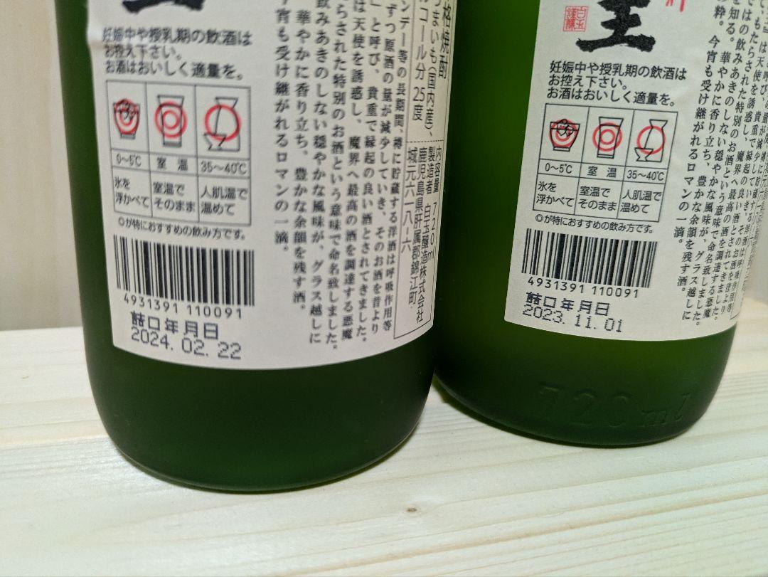 魔王 720ml 2本セット 白玉醸造