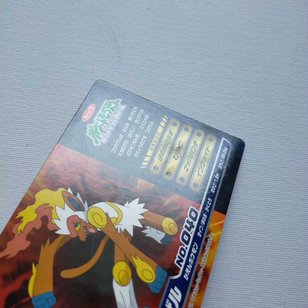 ポケモンアニメ版トップサン ダイヤモンド＆パール 「ゴウカザル