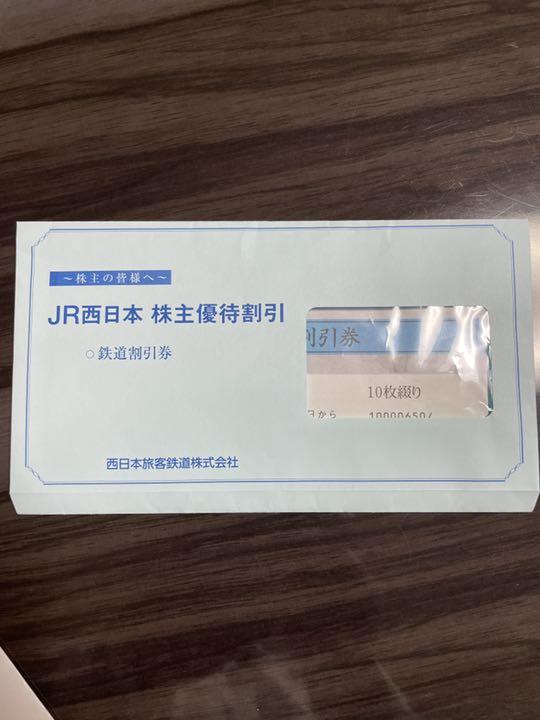 【カテゴリー】 西日本旅客鉄道 株主優待 鉄道割引券 10枚 JR西日本 株主優待 ia4eJ-m48556803903 らくらくメ