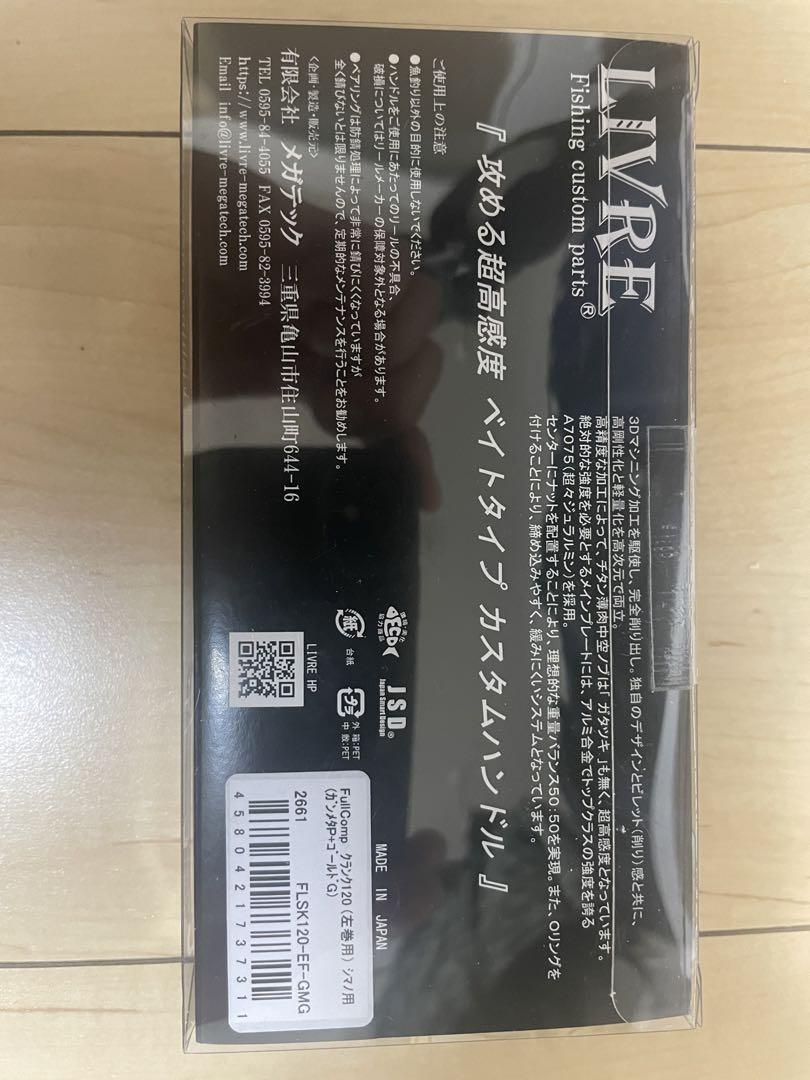 新品　リブレ　クランク120 シマノ左巻き