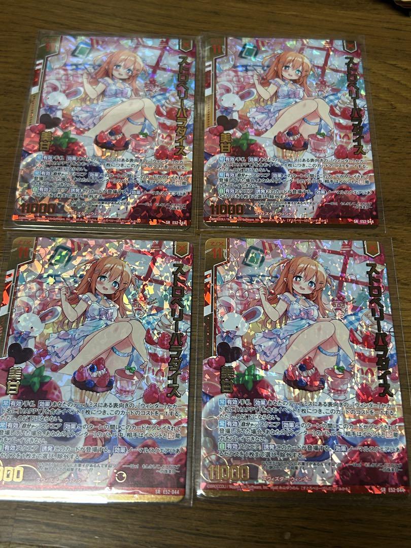 Z/X/ゼクス/E52/恋 乙女の聖戦/SR/ストロベリーパラダイス 美甘 4枚 - メルカリ