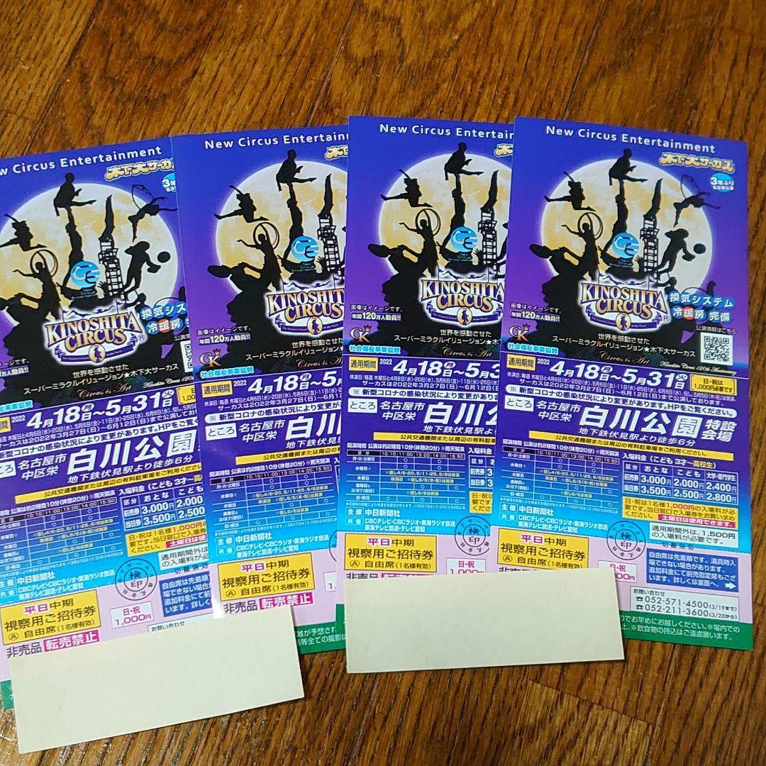 取り扱う公式 木下大サーカス 名古屋 白川公園 特価人気商品 Astvision Mn 取り扱う公式 木下大サーカス 名古屋 白川公園 特価人気商品 Astvision Mn