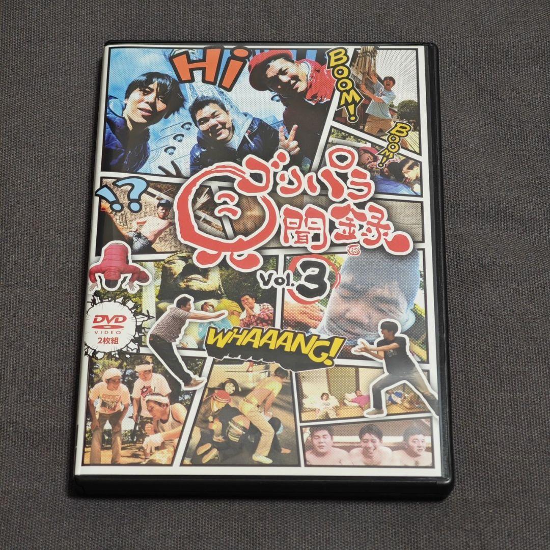 Amazon.co.jp: ゴリパラ見聞録 DVD Vol.9.5 3巻セット(初回限定