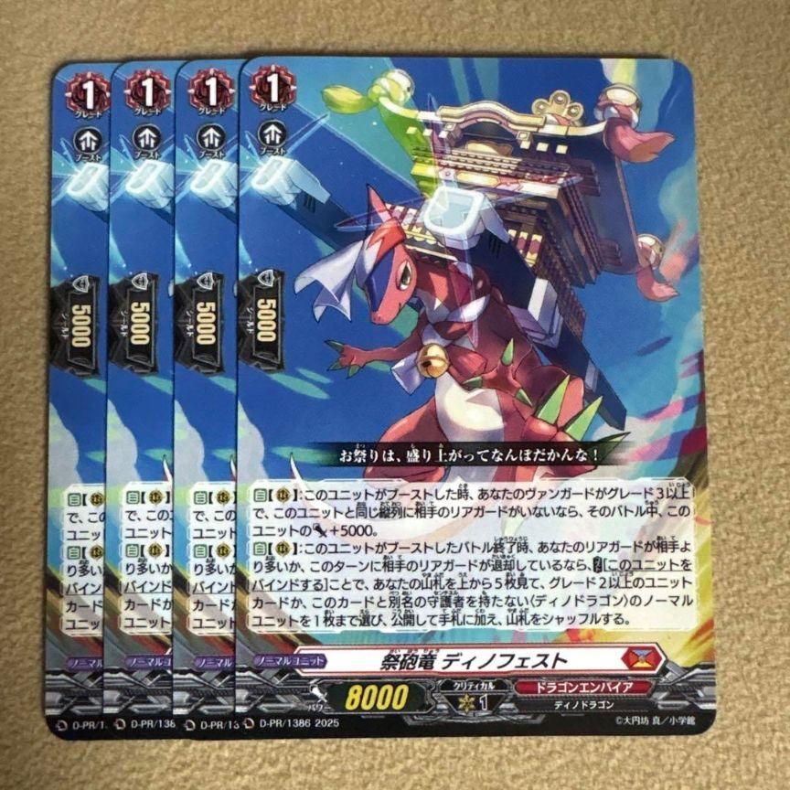 祭砲竜　ディノフェスト　PR 4枚 ヴァンガード 祭砲竜 ディノフェスト PR 4枚 - メルカリ