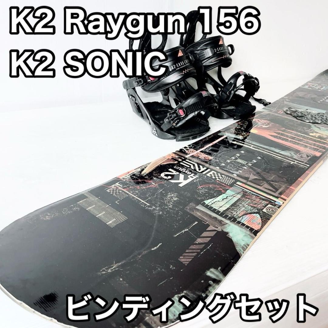 K2 Raygun SONIC スノーボード ビンディング　セット　レイガン