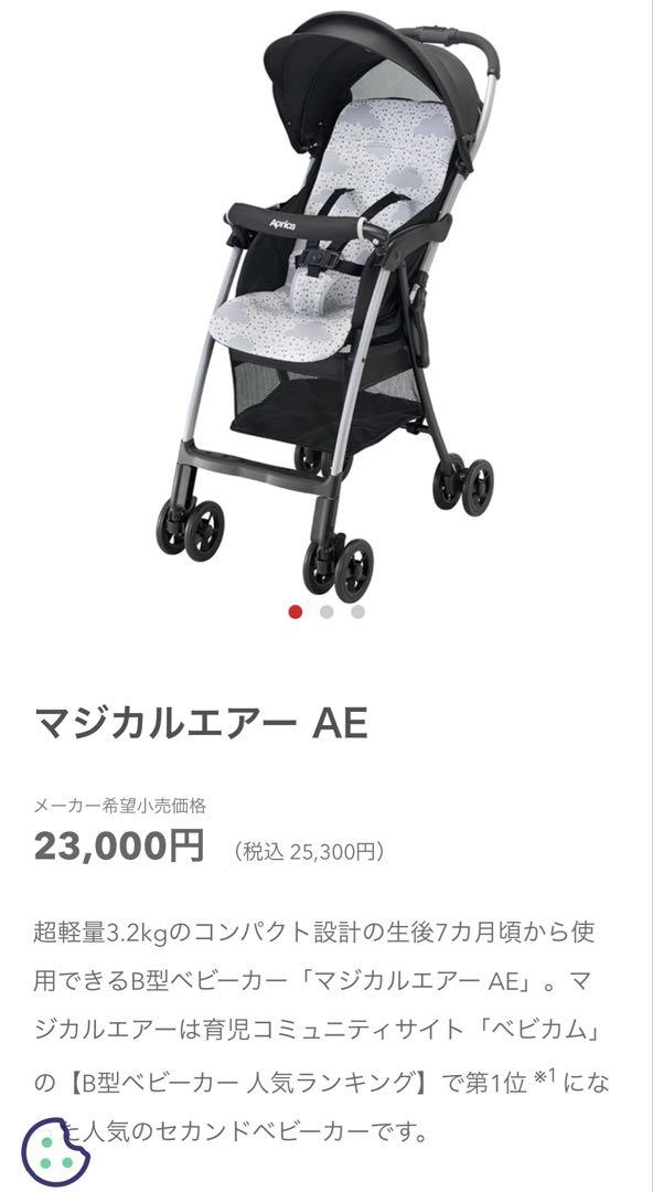アップリカ超軽量3.2kgベビーカーB型　マジカルエアーAE スカイグレーGR