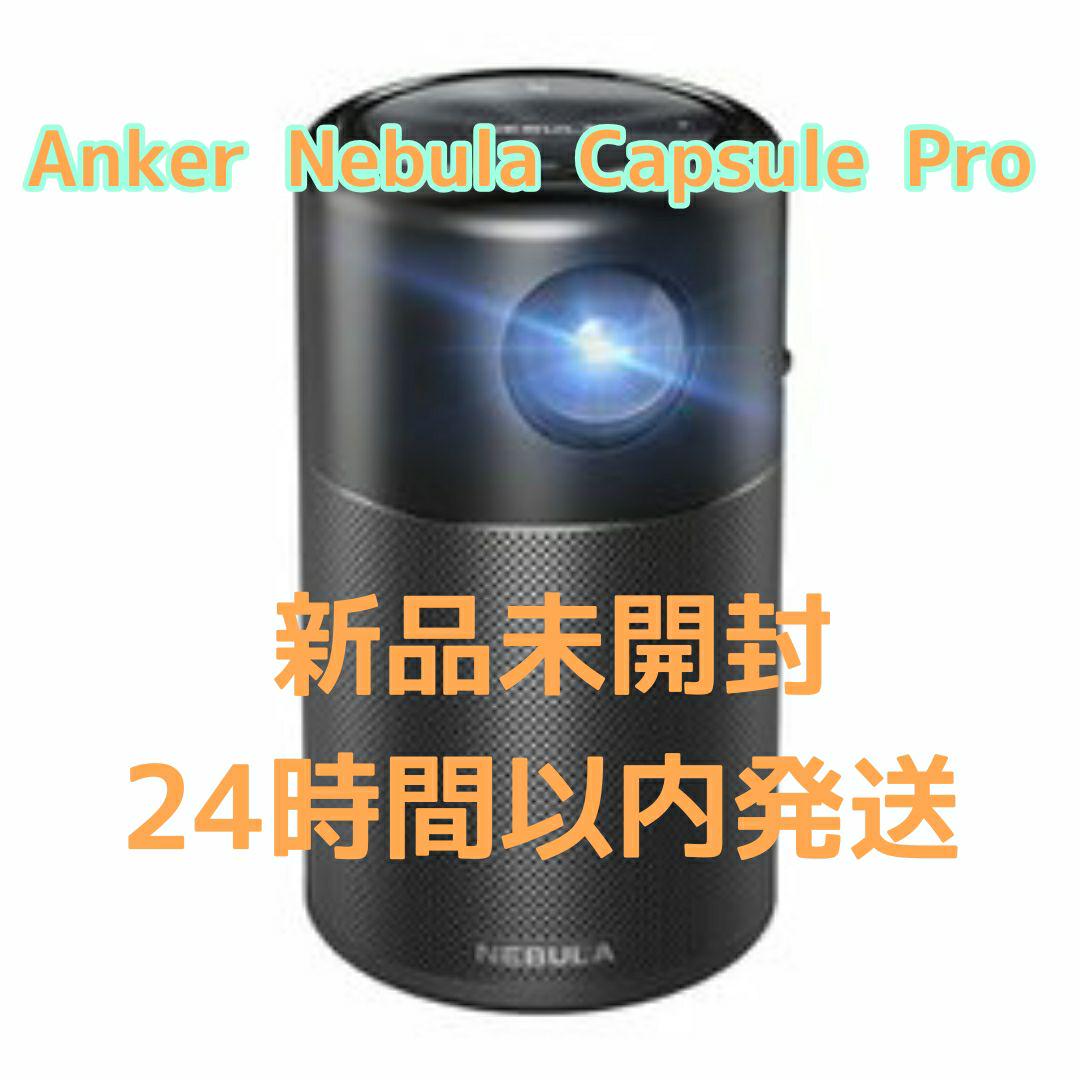 人気の贈り物が大集合 Portable Solar Nebula 【新品未開封・日本未発売】Anker - プロジェクター