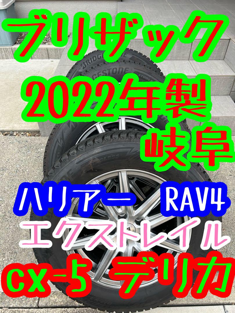 225/65R17 2022年　ブリザック スタッドレス　ハリアー　cx5