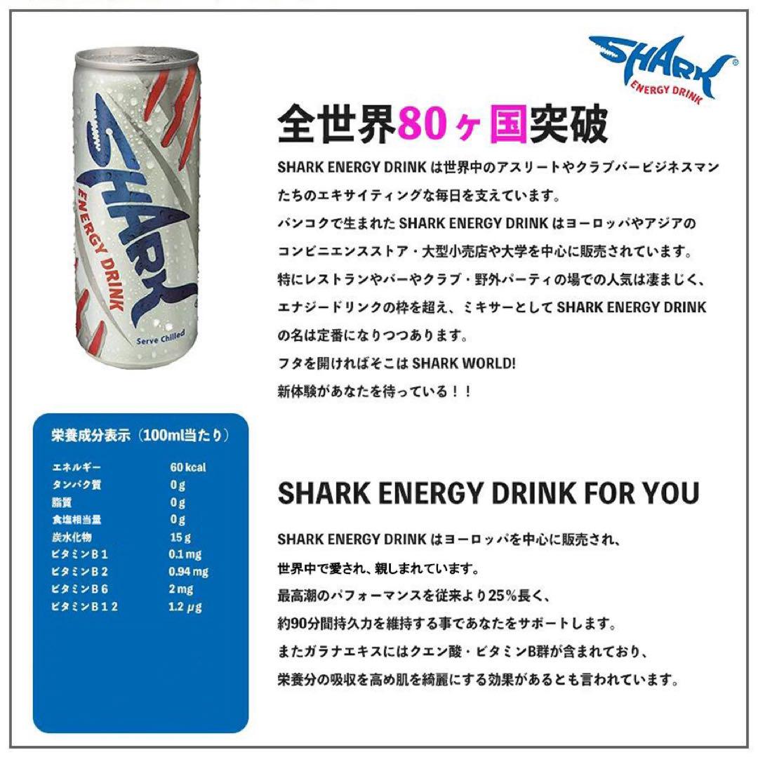 シャークエナジードリンク 48本セット 2ケース まとめ買い