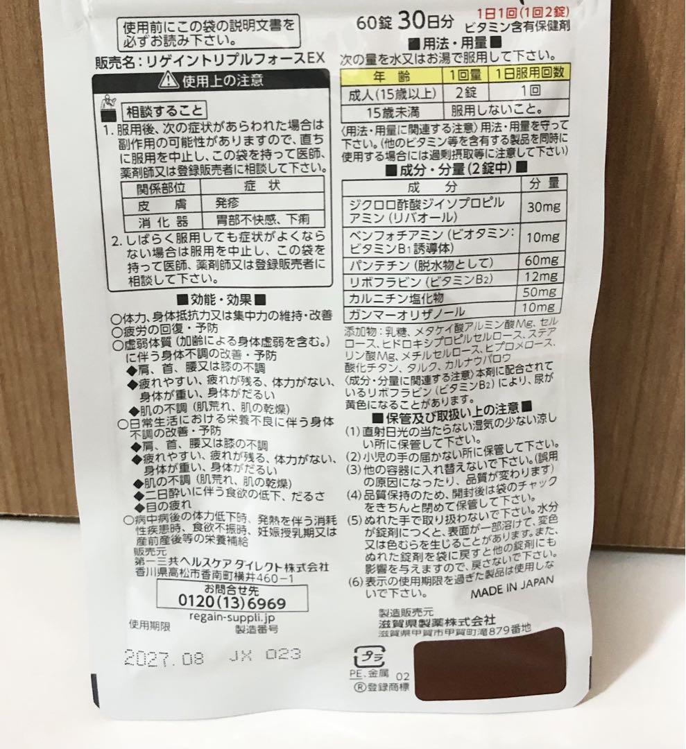 リゲイン トリプルフォースex 60錠　3袋セット