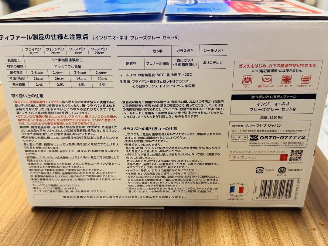 取っ手のとれるティファール　インジニオ・ネオシリーズ　グレー9点セットガス火専用