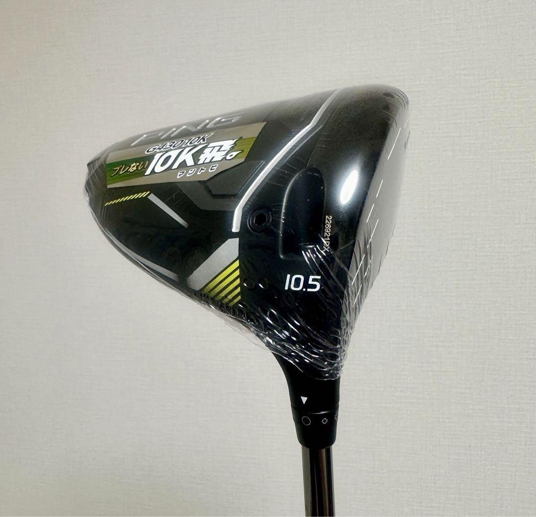 PING G430 MAX 10Kドライバー CHROME 65X 10.5