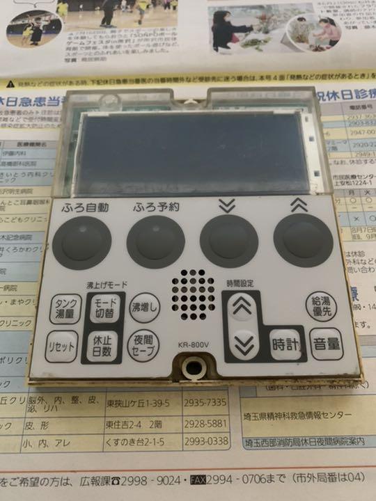 59 Off エコキュート リモコン 日立ハウステック Kr 800v Daterskate Com Ar