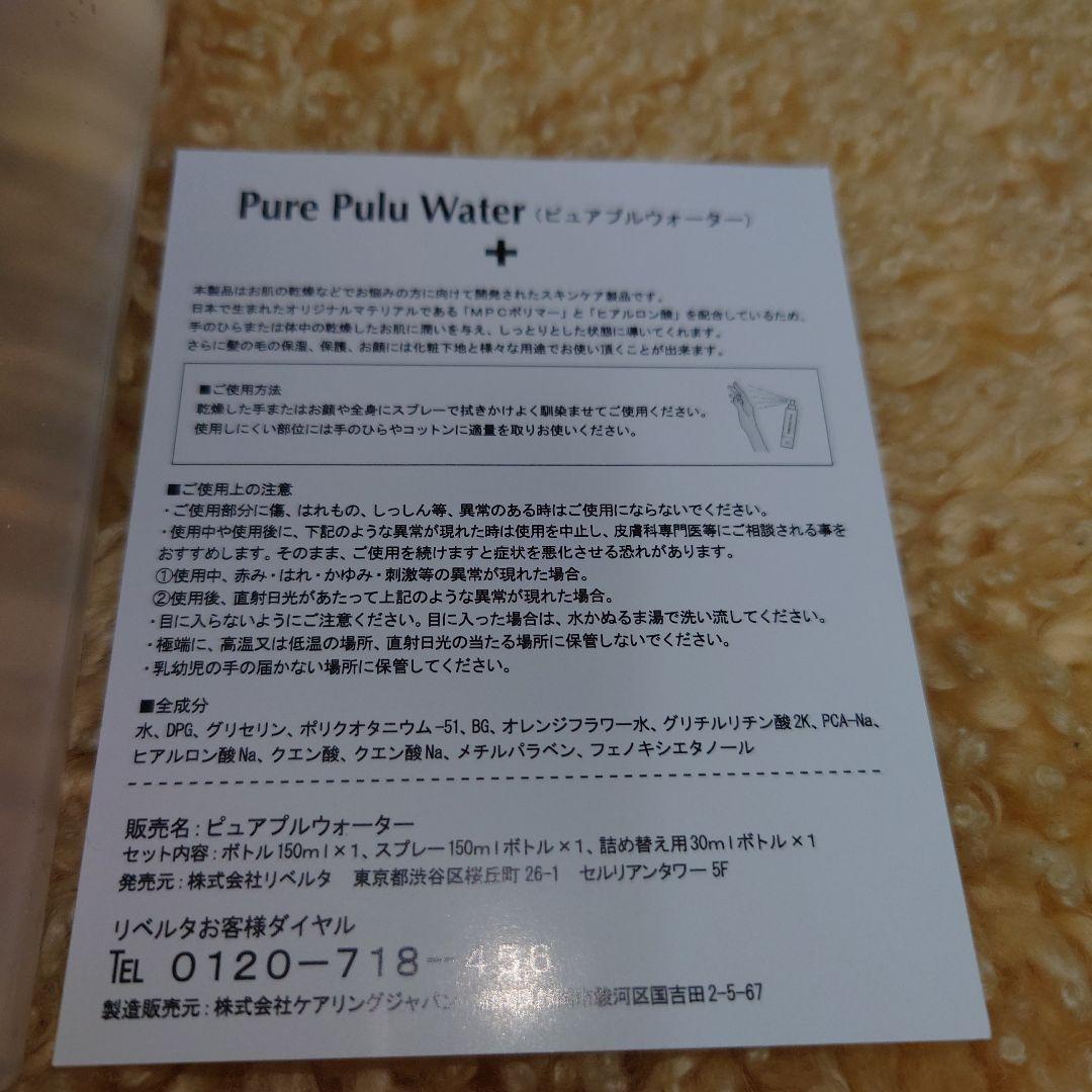 新品　未開封　ピュアプルウォーター　ナース　ハンドケア　１５０ml×２本