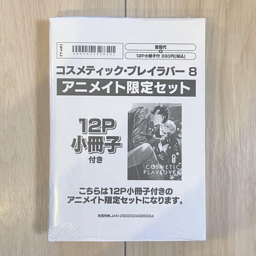 コスメティックプレイラバー DVD アニメイトSNS風アクリルカード付 コスメティックプレイラバー Blu-ray&楽天、Amazon、あにばー