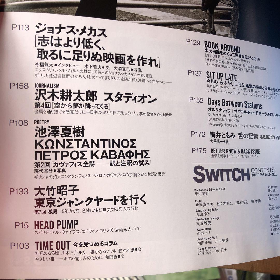 上品なファッション 武田真治 Switch 雑誌 1996年7月 メルカリ - Nintendo Switch
