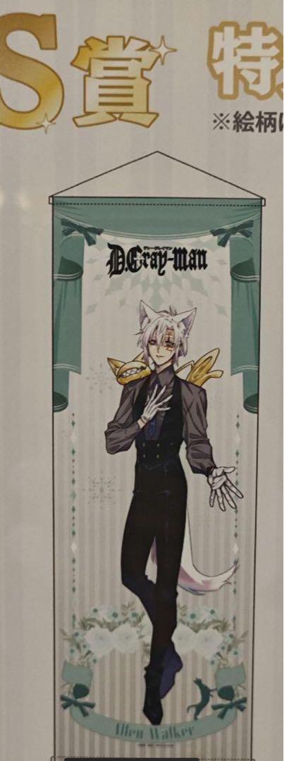 D.Gray-man Dグレ　くじ　特典　抽選会S賞　アレンウォーカー新品未開封 19,800円