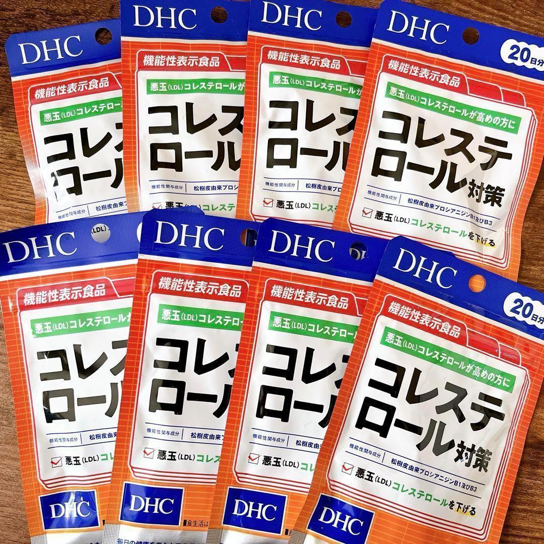 DHC コレステロール対策 20日分 8袋 サプリメント ダイエット