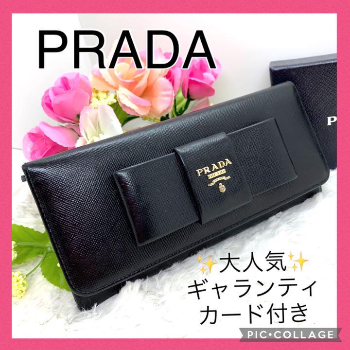 おまけ付】 正規品美品 PRADA プラダ 長財布 - 長財布 おまけ付】 正規品美品 PRADA プラダ 長財布 - 長財布