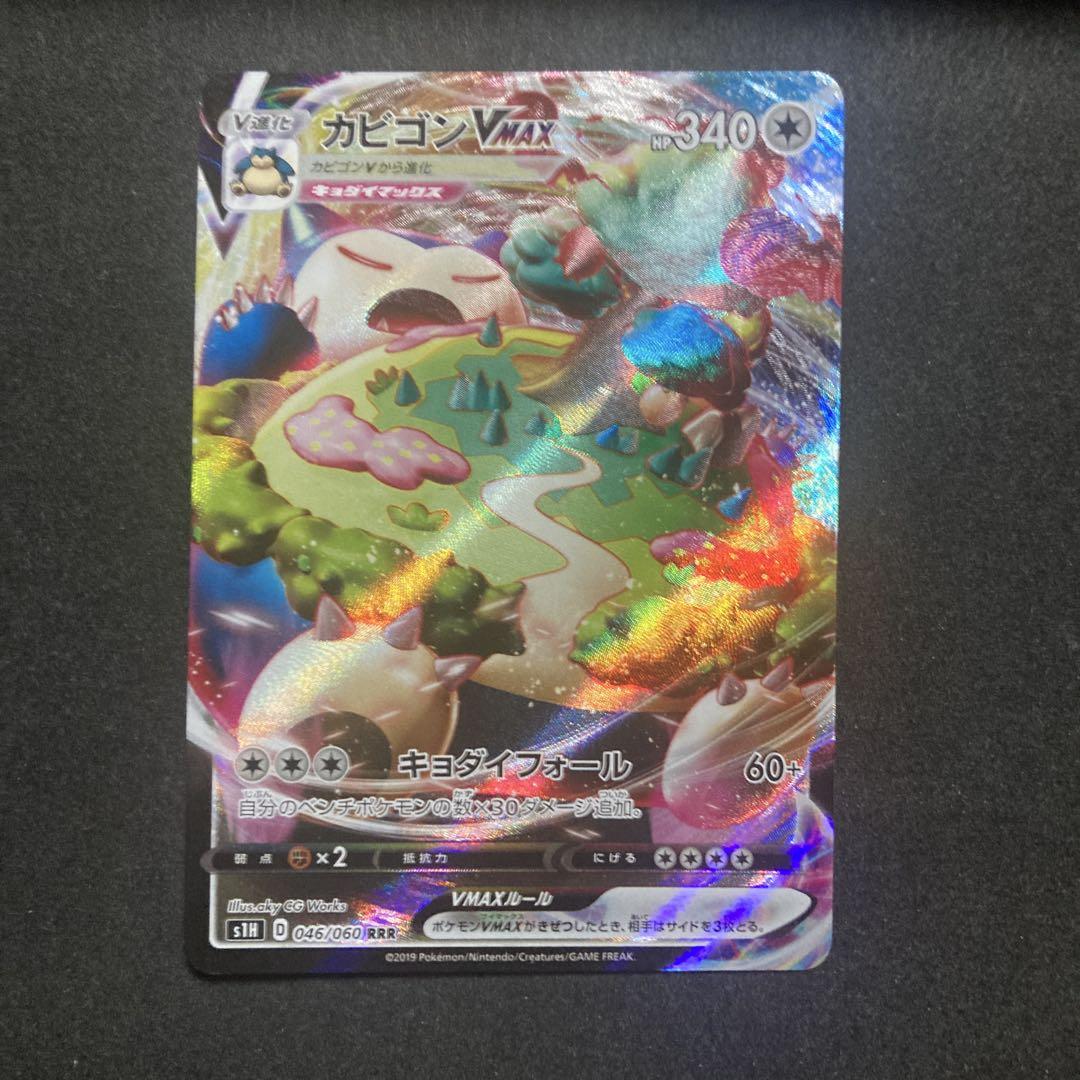②ポケモンカード カビゴンVMAX RRR - メルカリ