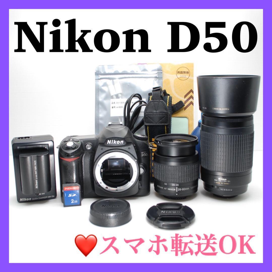 ⭐️人気⭐️Nikon D50 超望遠レンズセット 動作確認済 初心者おすすめ