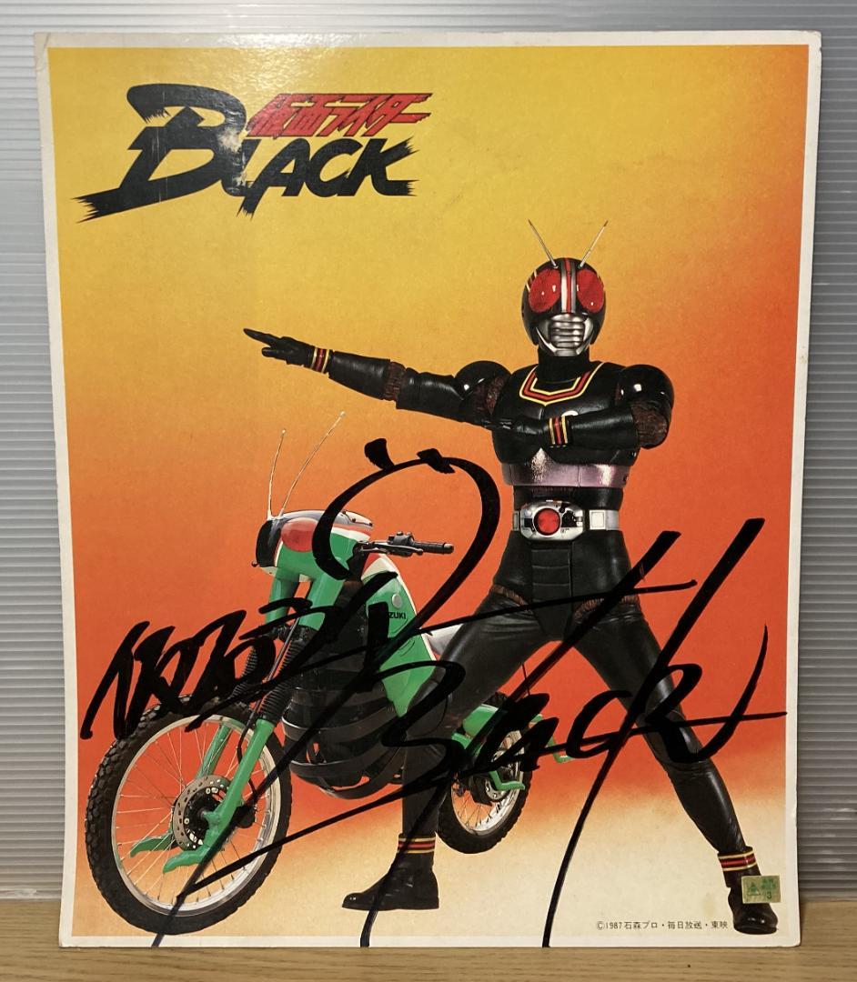 仮面ライダーBLACK サイン入り色紙 仮面ライダー BLACK サイン入り色紙 当時物 - メルカリ