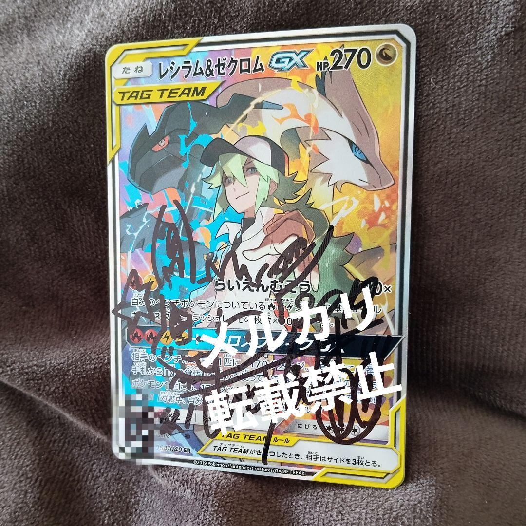 さいとうなおき先生 直筆サイン入り ポケカ レシラム&ゼクロムGX
