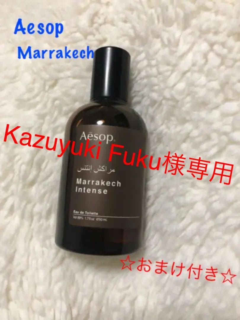 Aesop マラケッシュ インテンス パルファム | concept-sol.com