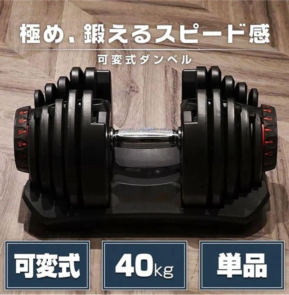 【新品】可変式ダンベル 40kg レッド17段階調整 ドロップセット筋トレ器具