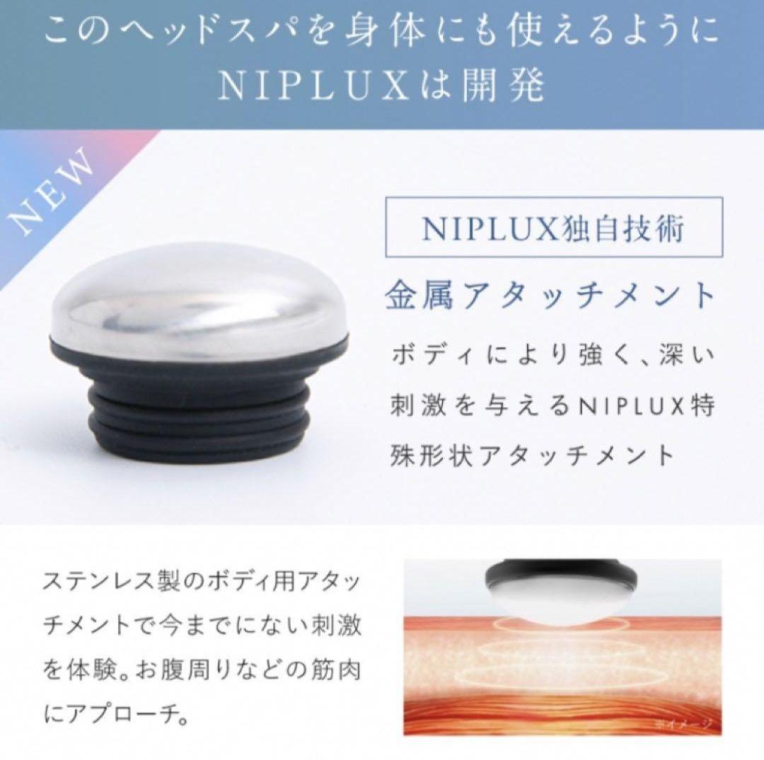 新品・未開封★NIPLUX ヘッドスパ EMS PREMIUM NIPLUX公式店】EMS HEAD SPA PREMIUM│EMSヘッドスパプレミアム