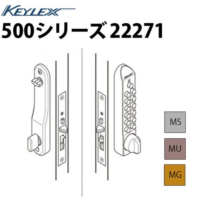 KEYLEX 500 キーレックス　22271 レバーハンドル仕様　3個セット