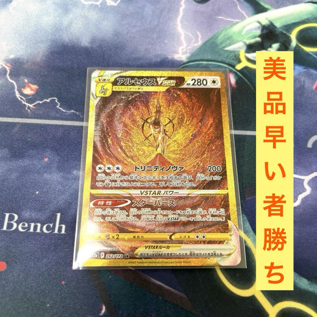 ポケモンカード アルセウスVSTAR UR