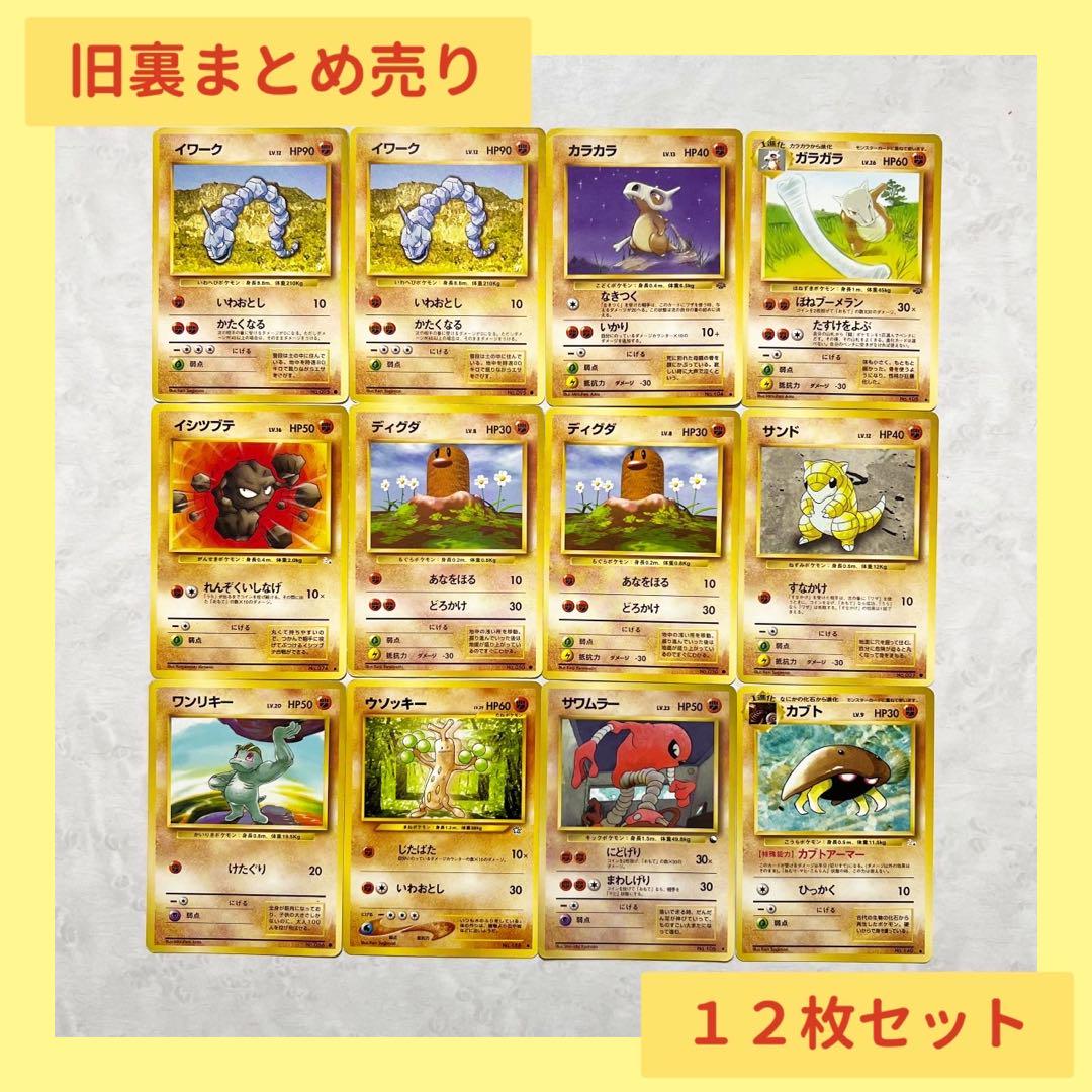 【希少】ポケモンカード まとめ売り 昔 引退品 大量! 初代】ポケモンカード 旧裏 希少 引退品 12枚セット - メルカリ