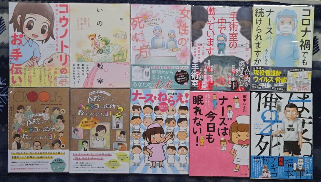 【超美品】まとめ売り(10冊)　看護(ナース)/医療/漫画　総額12000円以上