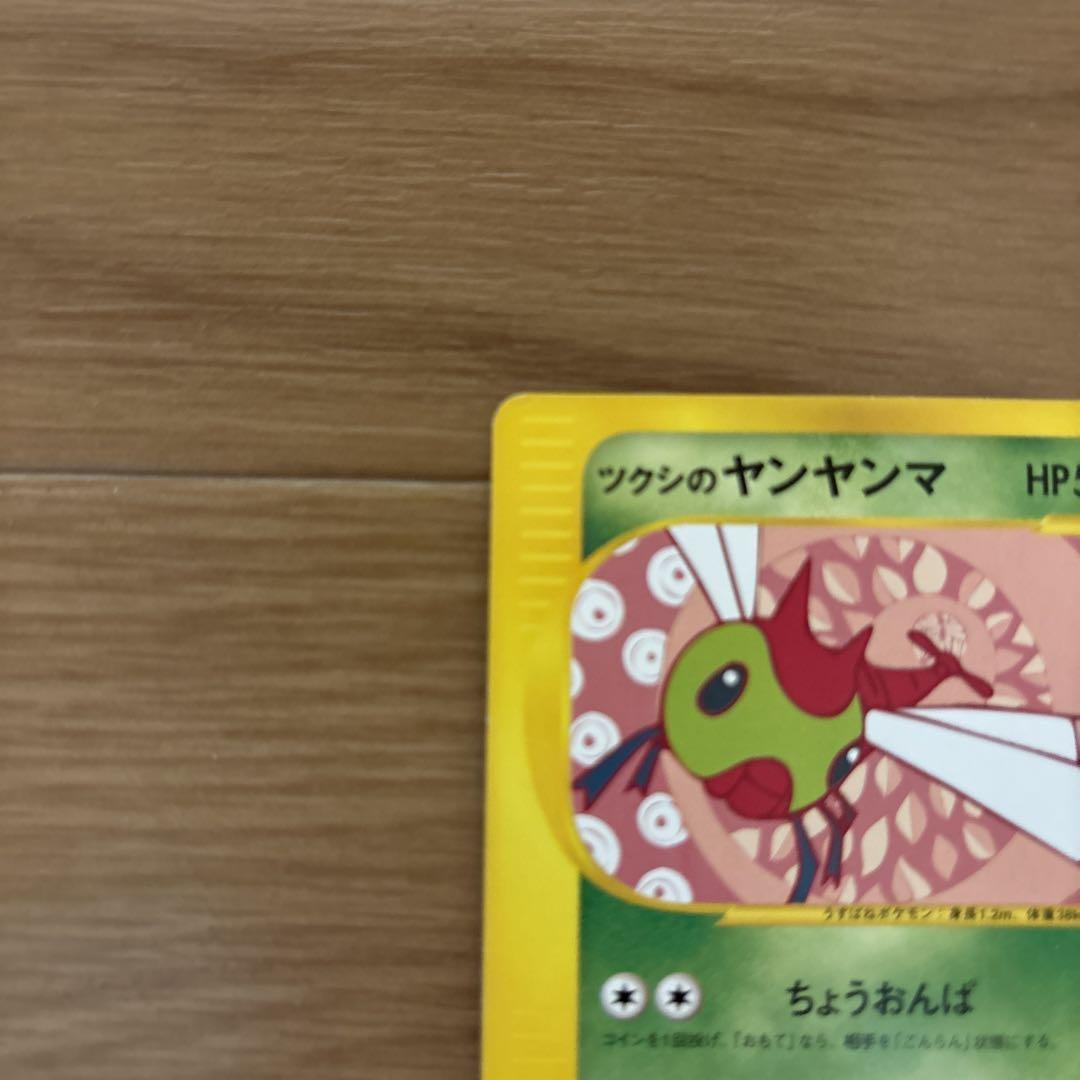 ポケモンカード ポケカ ツクシのヤンヤンマ - メルカリ