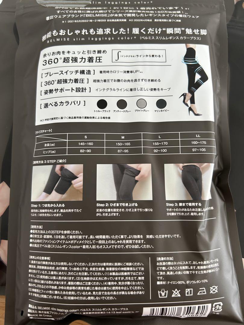ベルミス　スリムレギンスカラープラス