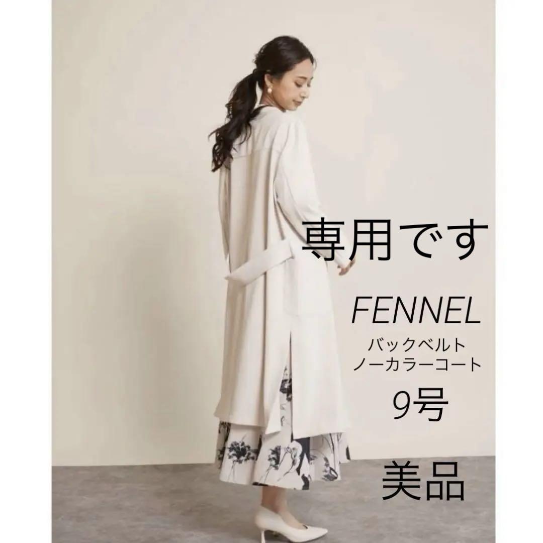 フロントフリルライトロングコート - FENNEL - FENNEL｜YAMADAYA STORE