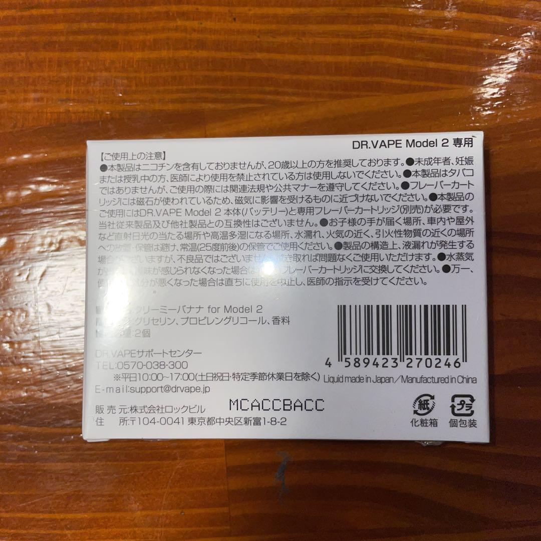 ドクターベープ2 カートリッジ