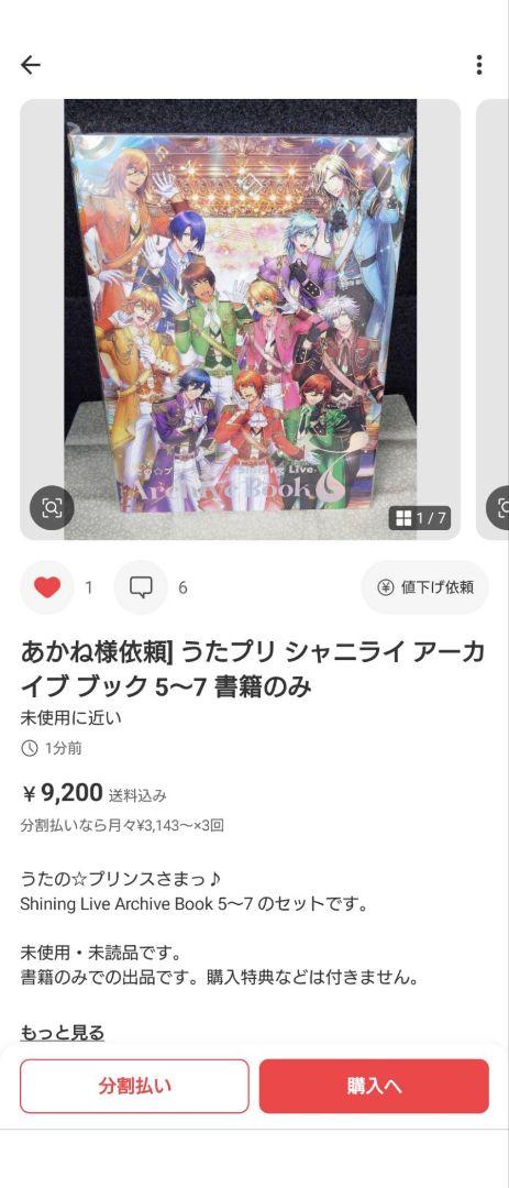 あかね様依頼] うたプリ シャニライ アーカイブ ブック 1〜4 書籍のみ あかね様依頼]うたプリシャニライアーカ イブブック5~7 書籍のみ