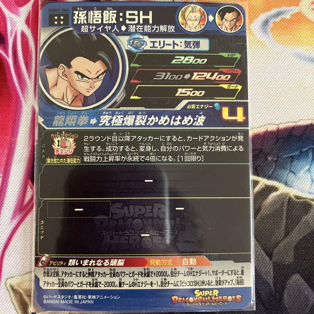 ドラゴンボールヒーローズ 孫悟飯sh ugm2-064 ドラゴンボールヒーローズ 孫悟飯sh ugm2-064