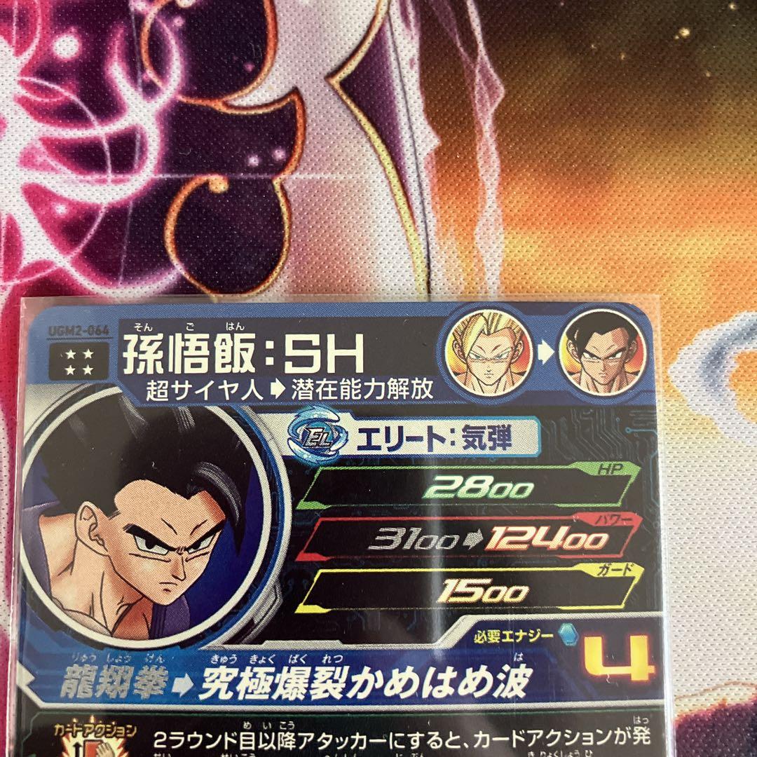 ドラゴンボールヒーローズ 孫悟飯sh ugm2-064 ドラゴンボールヒーローズ 孫悟飯sh ugm2-064